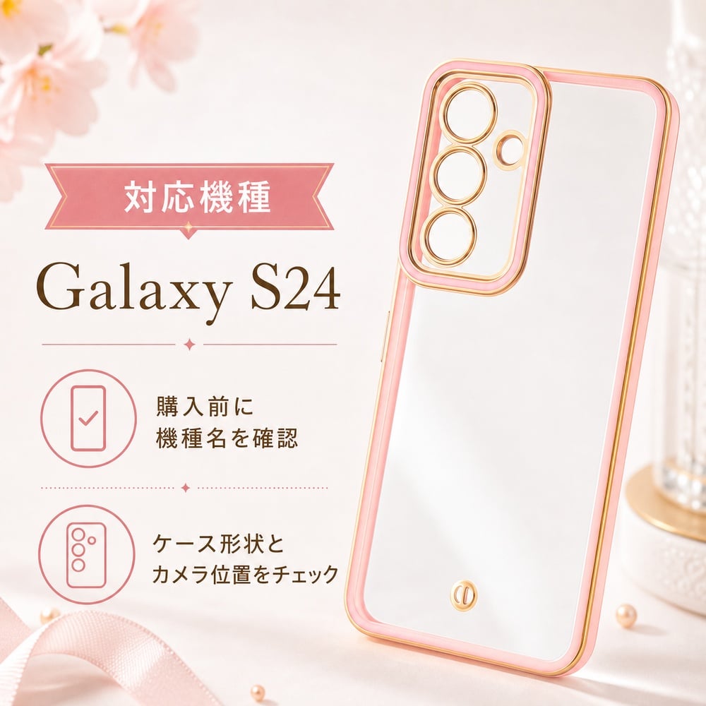 【SIMフリー】Galaxy S24 256GB 本体＋おまけケース付き Galaxy S24 ケース クリア メタリック ピンク ゴールド GalaxyS24 SC