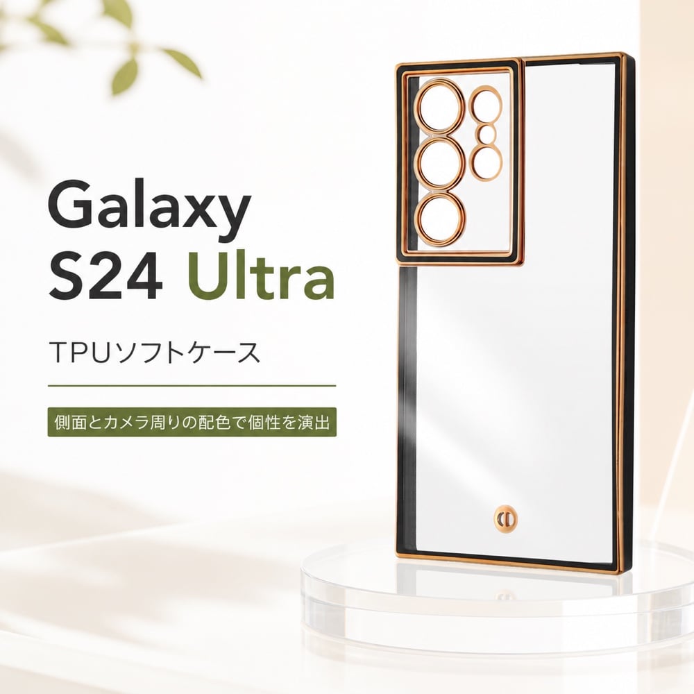 Galaxy S24 Ultra ケース クリア メタリック ブラック ゴールド