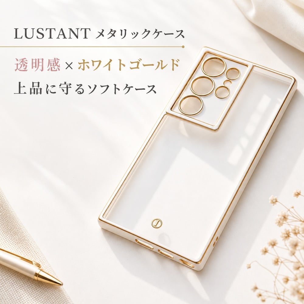 Galaxy S24 Ultra ケース クリア メタリック ホワイト ゴールド