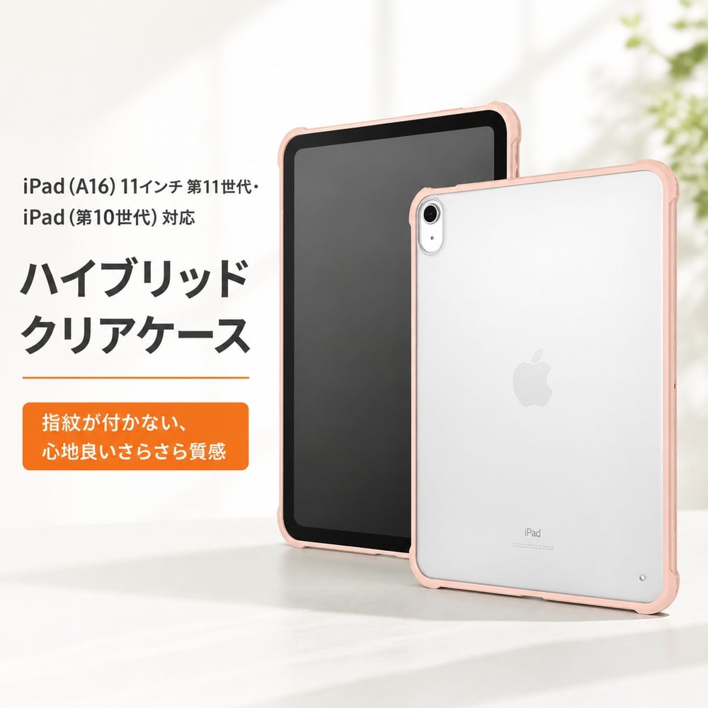 iPad ケース 第10世代 iPadケース 10.9 ピンク クリア 耐衝撃 軽量