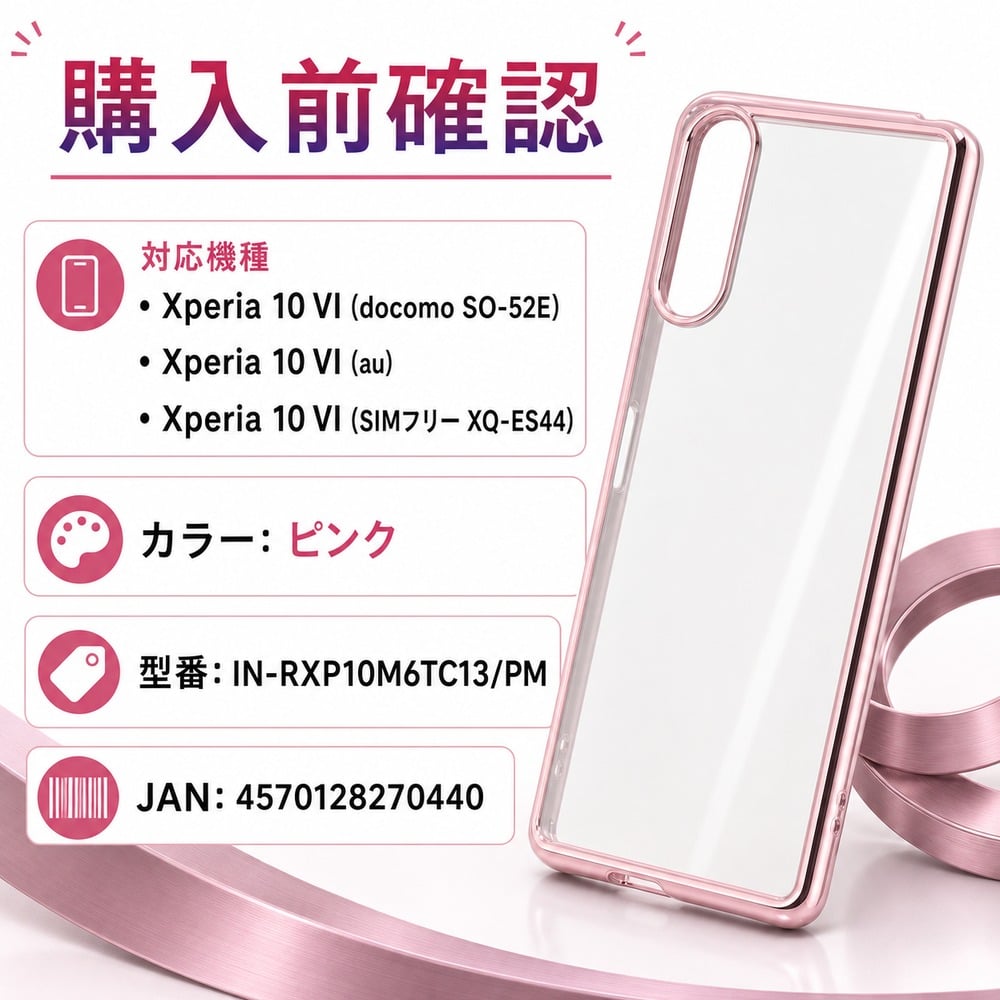 Xperia 10 VI ケース クリア メタリック ピンク Xperia10VI SO-52E