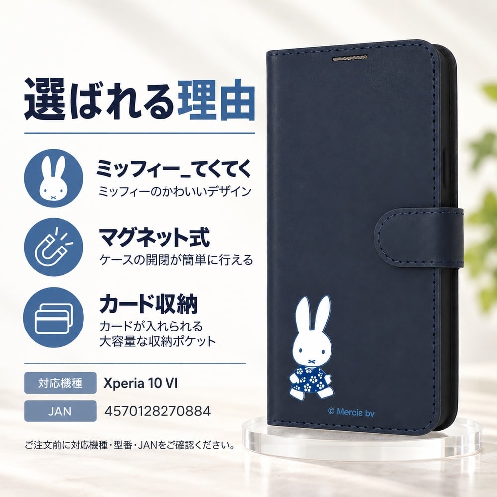 Xperia 10 VI ケース ミッフィー イングレム 手帳型 カード収納