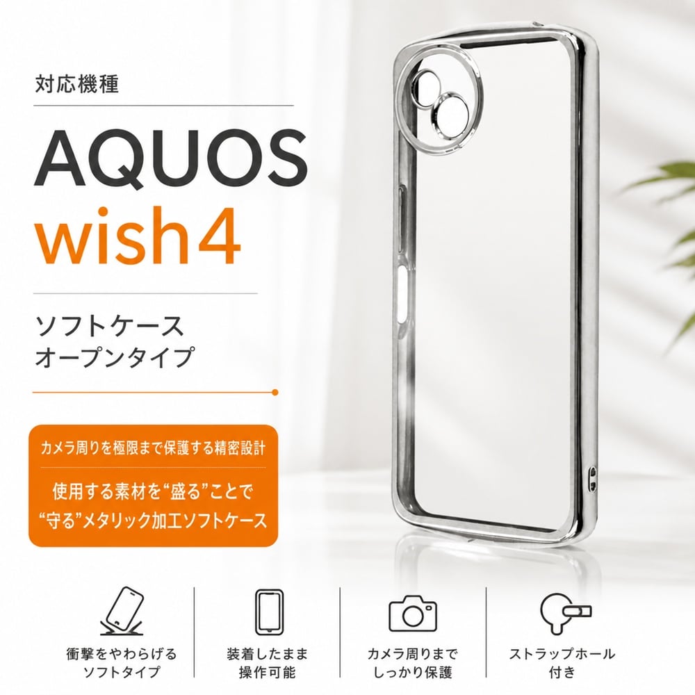 AQUOS wish4 ケース クリア AQUOSwish4 SH-52E アクオスウィッシュ4