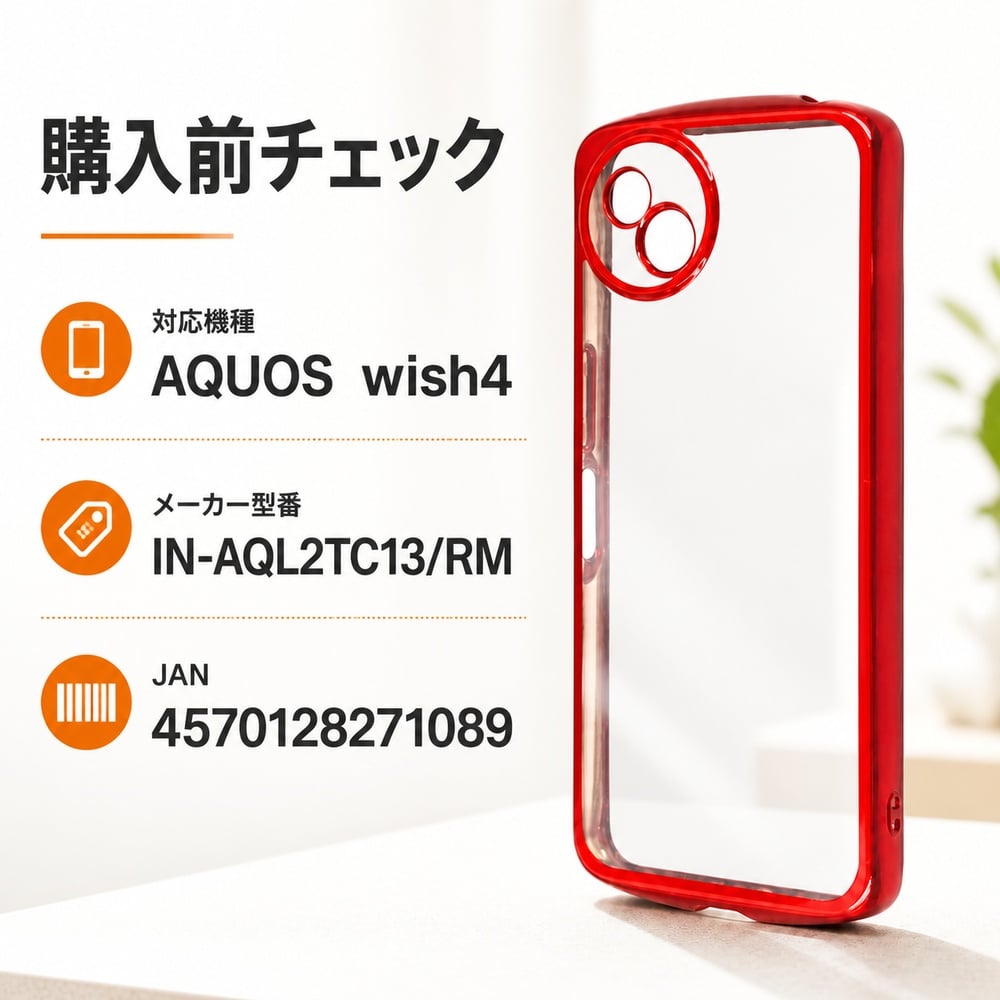 AQUOS wish4 ケース クリア AQUOSwish4 SH-52E アクオスウィッシュ4