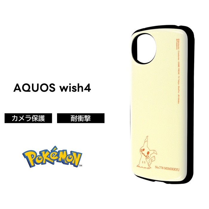 AQUOS wish4 ケース ミミッキュ AQUOSwish4 SH-52E アクオスウィッシュ