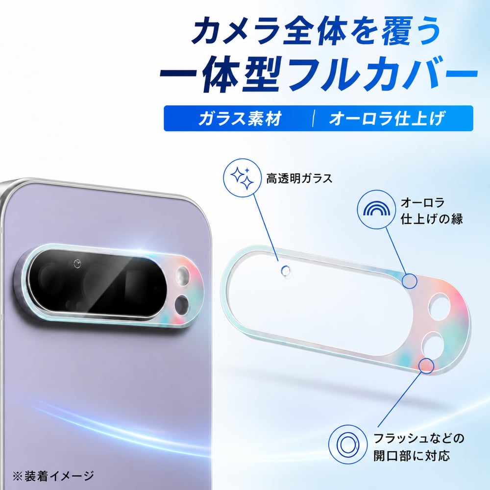 Google Pixel 9 Pro XL カメラフィルム レンズ保護 カメラ保護 10H