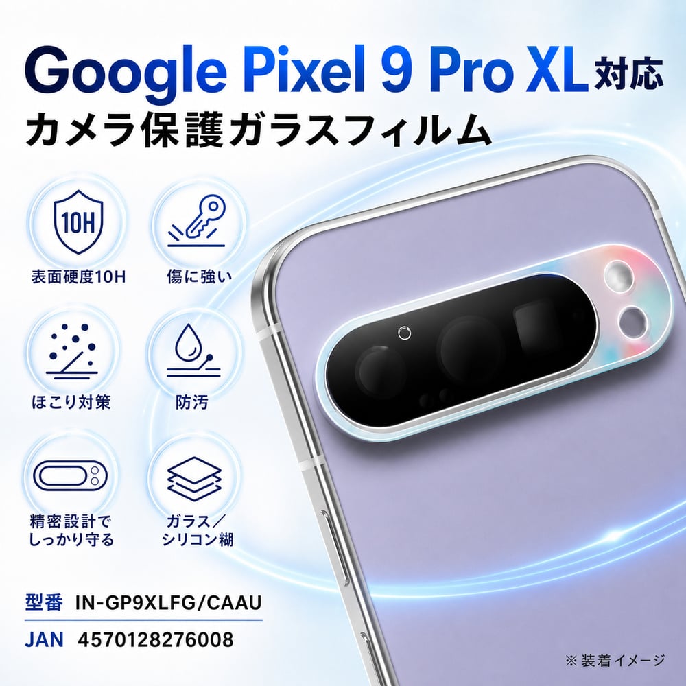 Google Pixel 9 Pro XL カメラフィルム レンズ保護 カメラ保護 10H