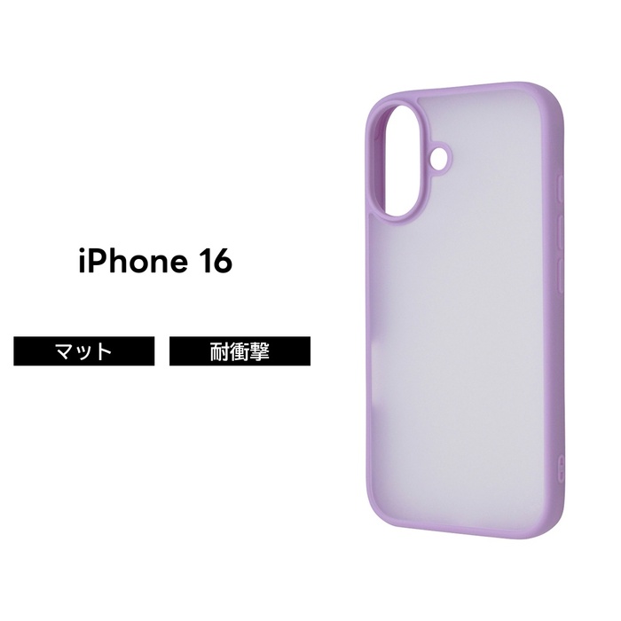 iPhone 16 ケース クリア 耐衝撃 iPhone16 アイフォン16 さらさら マット 指紋防止 透ける 半透明 パープル カバー ソフト  ハード スマホカバー スマホケース