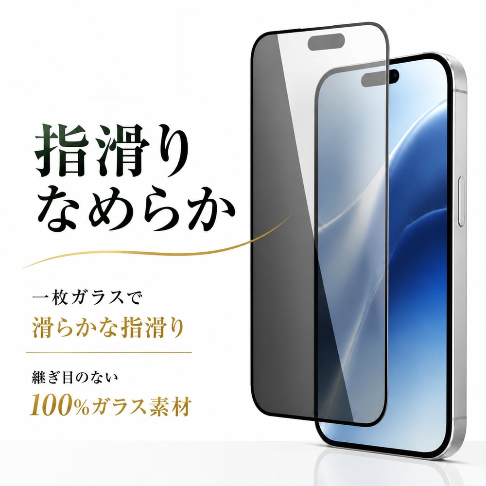 iPhone 16 / 15 ガラスフィルム 10H 覗き見防止 全面保護 液晶保護