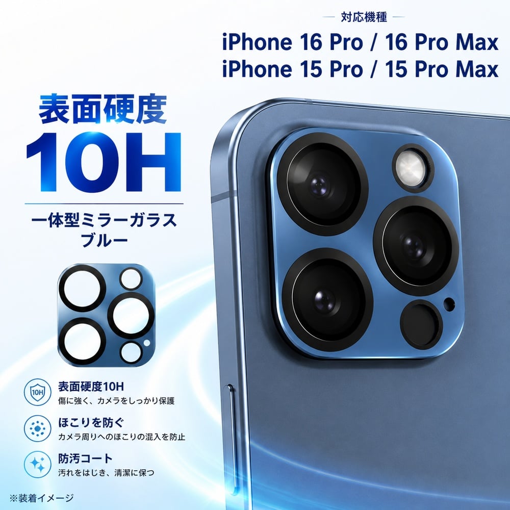 iPhone 15 Pro カメラフィルム レンズ保護 カメラ保護 10H カメラ