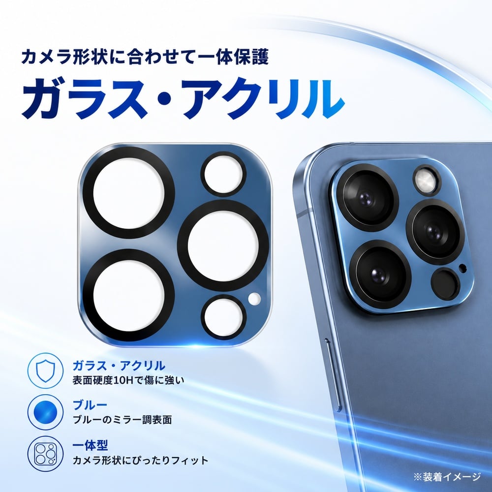 iPhone 15 ブルー 本体 ／ カメラレンズフィルム装着済み iPhone 15 Pro カメラフィルム レンズ保護 カメラ保護 10H カメラ