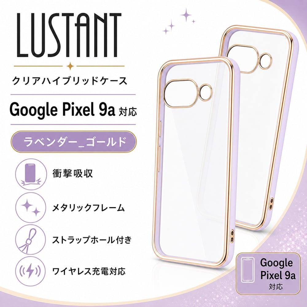 ア*ン様 Google Pixel 9a ラベンダー ケース付き Google Pixel 9a ケース イングレム 衝撃吸収 メタリック TPU