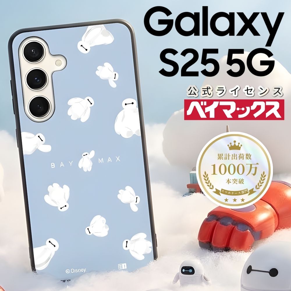 Galaxy S25 ケース ベイマックス かわいい GalaxyS25 ギャラクシーS25