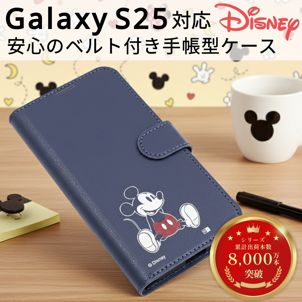 Galaxy S25 ケース ディズニー 手帳型 GalaxyS25 ギャラクシーS25 SC