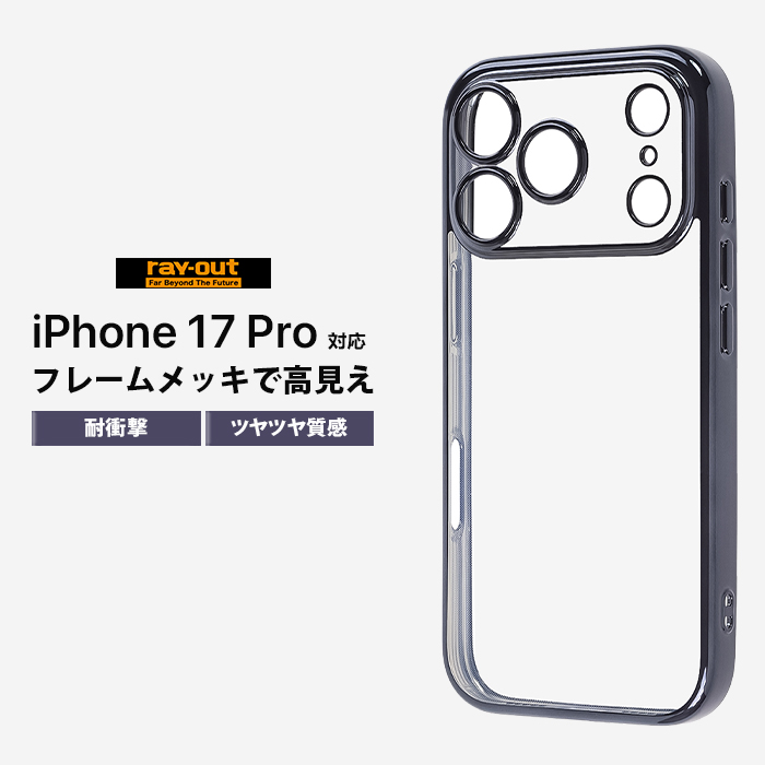 iPhone 17 Pro ケース クリア シンプル iPhone17Pro アイフォン17プロ