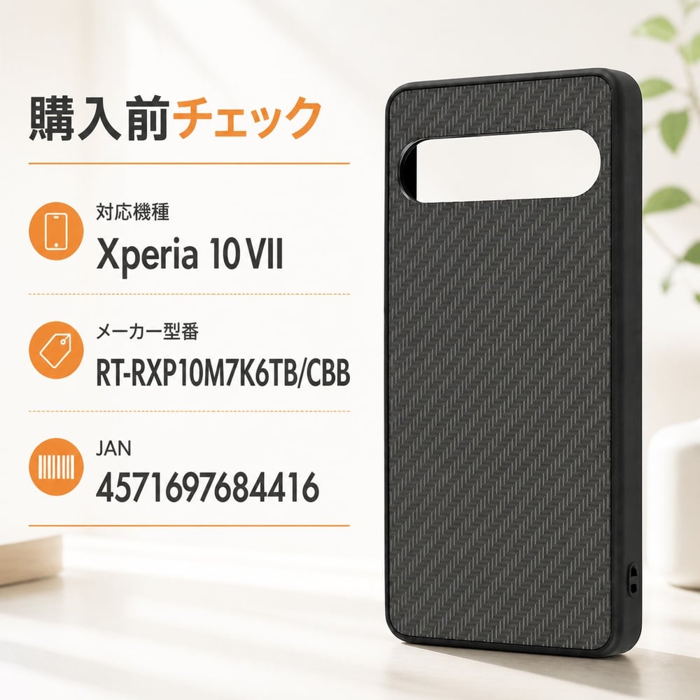 Xperia 10 VII ケース 耐衝撃 シンプル Xperia10VII docomo エクスペリア10VII さらさら 指紋防止 カーボン ブラック カバー スマホケース スマホカバー |  | 02
