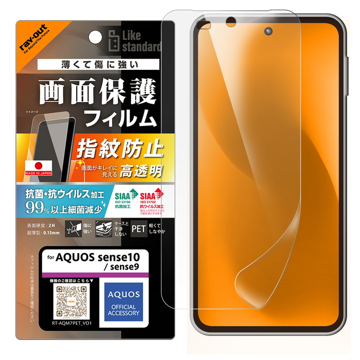 AQUOS sense10 フィルム アクオスセンス10 アクオスセンス9 抗菌 抗
