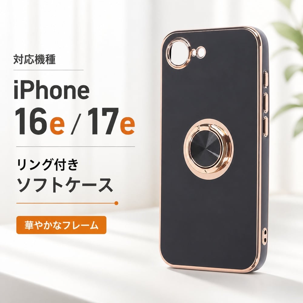 iPhone17e ケース シンプル リング付き iPhone16e アイフォン 17e 16e