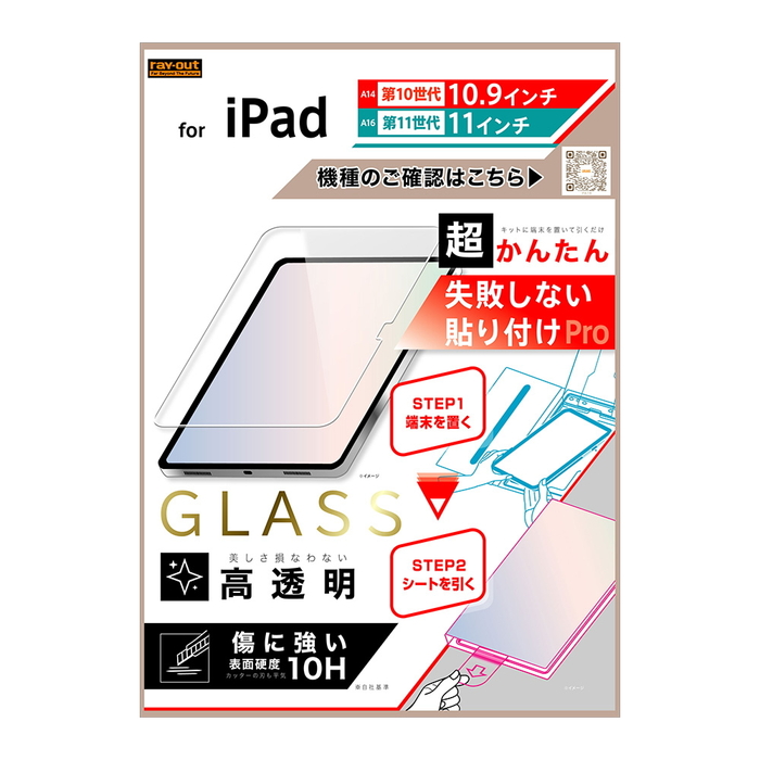 iPad フィルム ガラス キット付 A16 第11世代 11インチ A14 第10世代