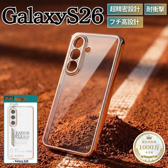 Galaxy S26 ケース クリア シンプル ギャラクシーS26 耐衝撃 軽量 傷に