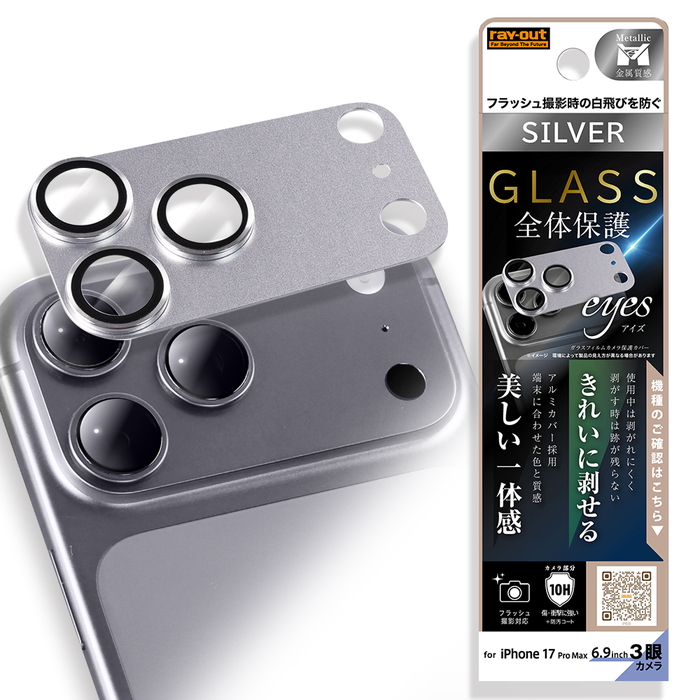iPhone17 Pro Max カメラフィルム カメラ保護 アイフォン17プロ