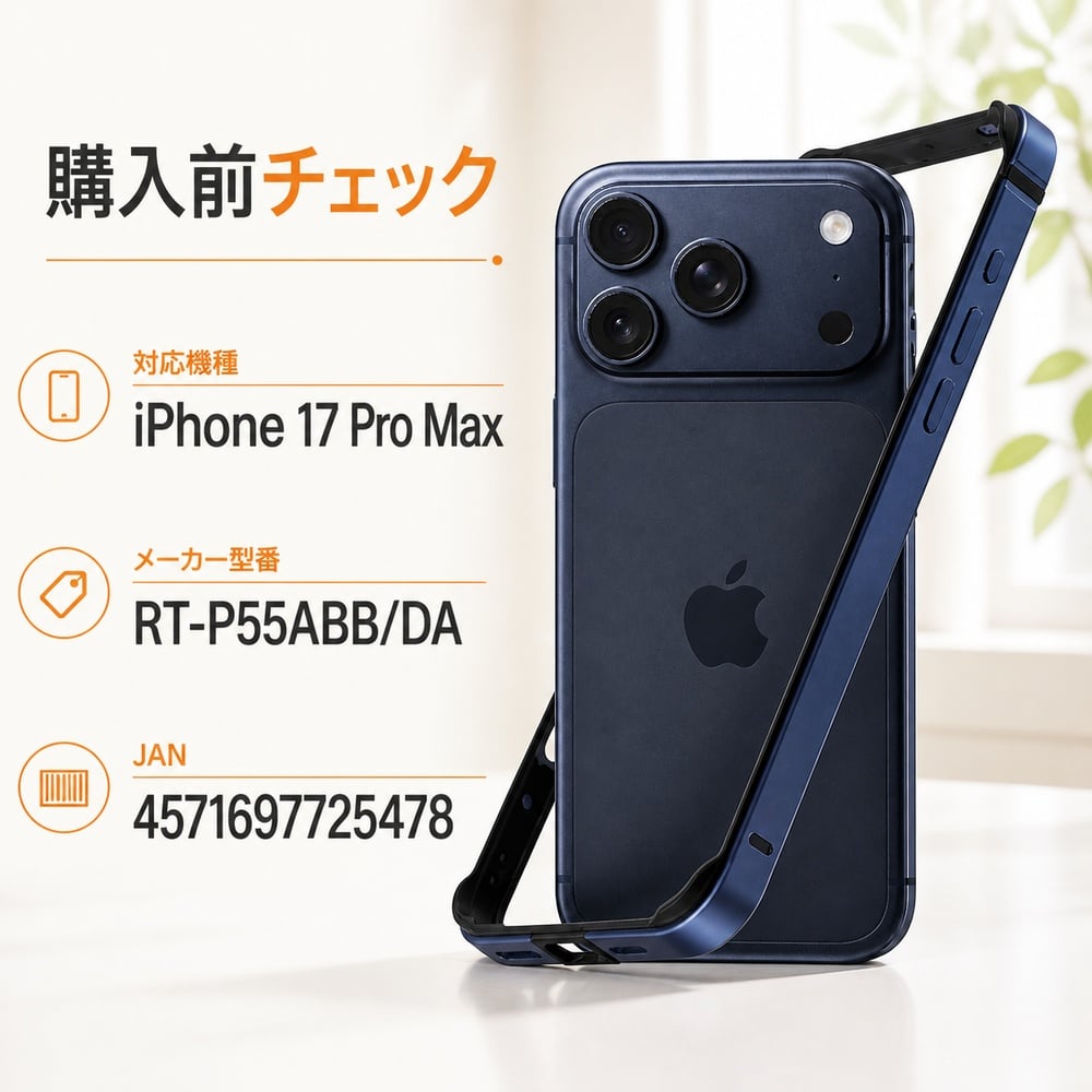 iPhone 17 Pro Max ケース バンパー アルミ アイフォン17プロマックス