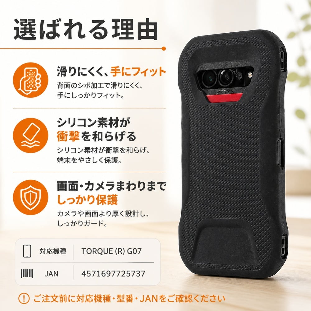 TORQUE G07 ケース ブラック 耐衝撃 トルク ジーゼロロク KYG06