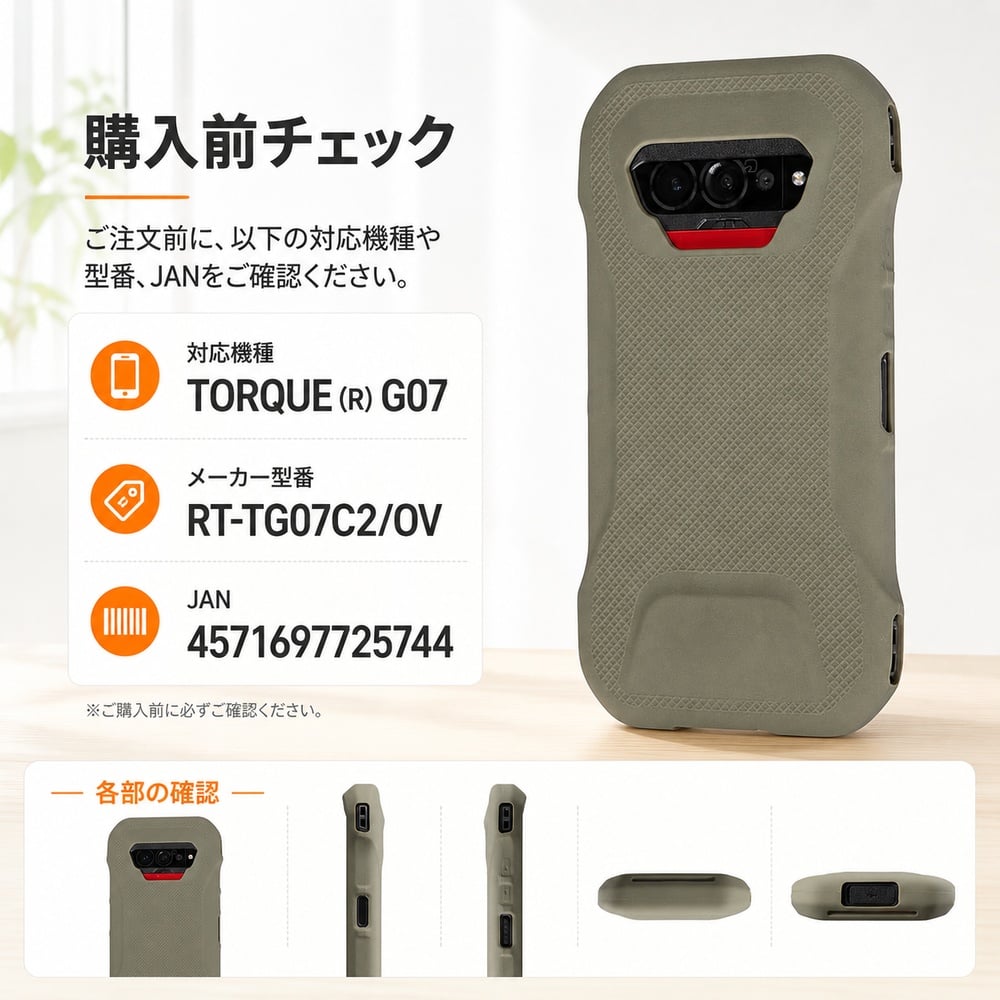 TORQUE G07 ケース カーキ 耐衝撃 トルク ジーゼロロク KYG06