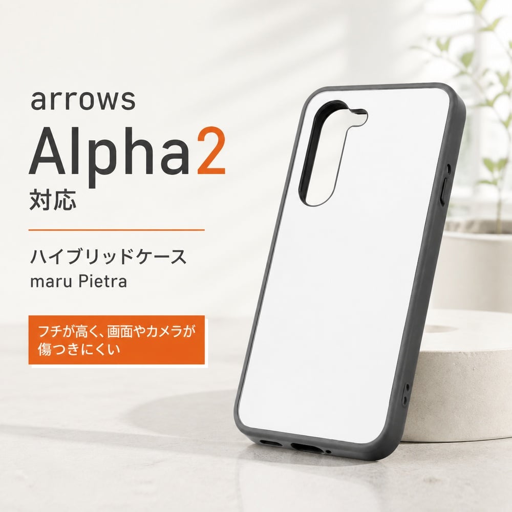arrows Alpha2 ケース アローズ アルファ2 ハイブリッドケース maru