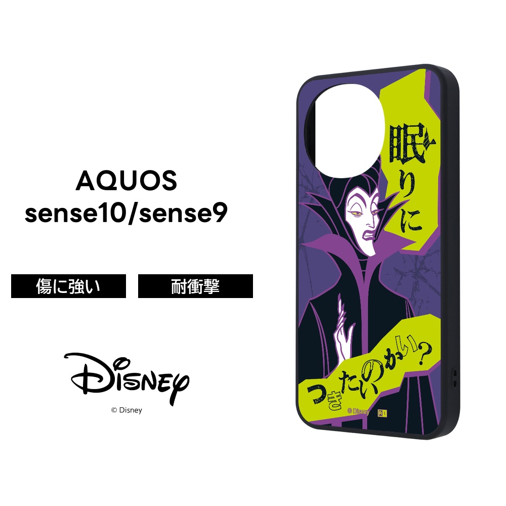 ディズニーマレフィセント角【値下げしました！】 AQUOS sense9 ケース ディズニー ヴィランズ キャラクター sense10 耐