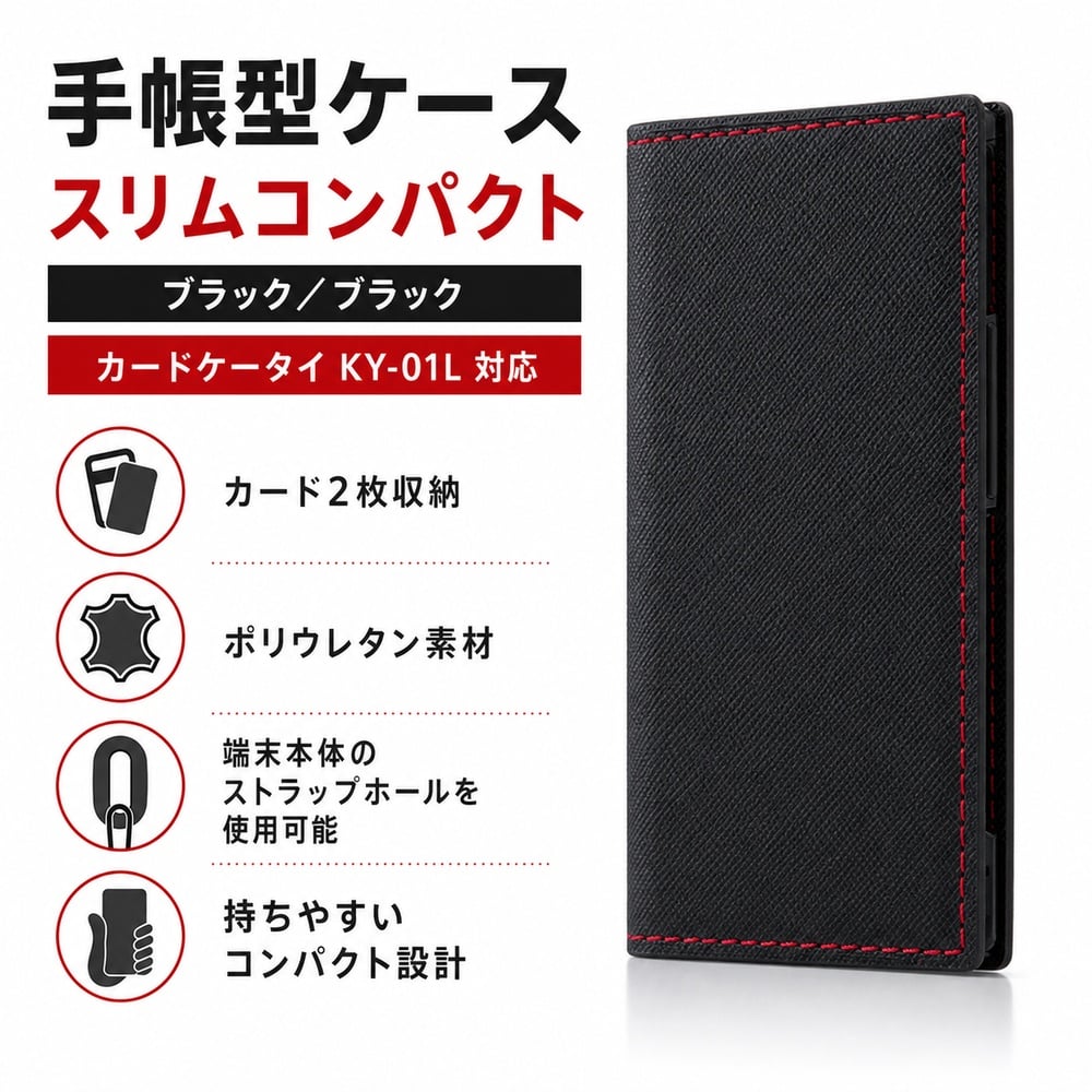 カードケータイ KY-01L ケース オープン レザー 革 シンプル おしゃれ