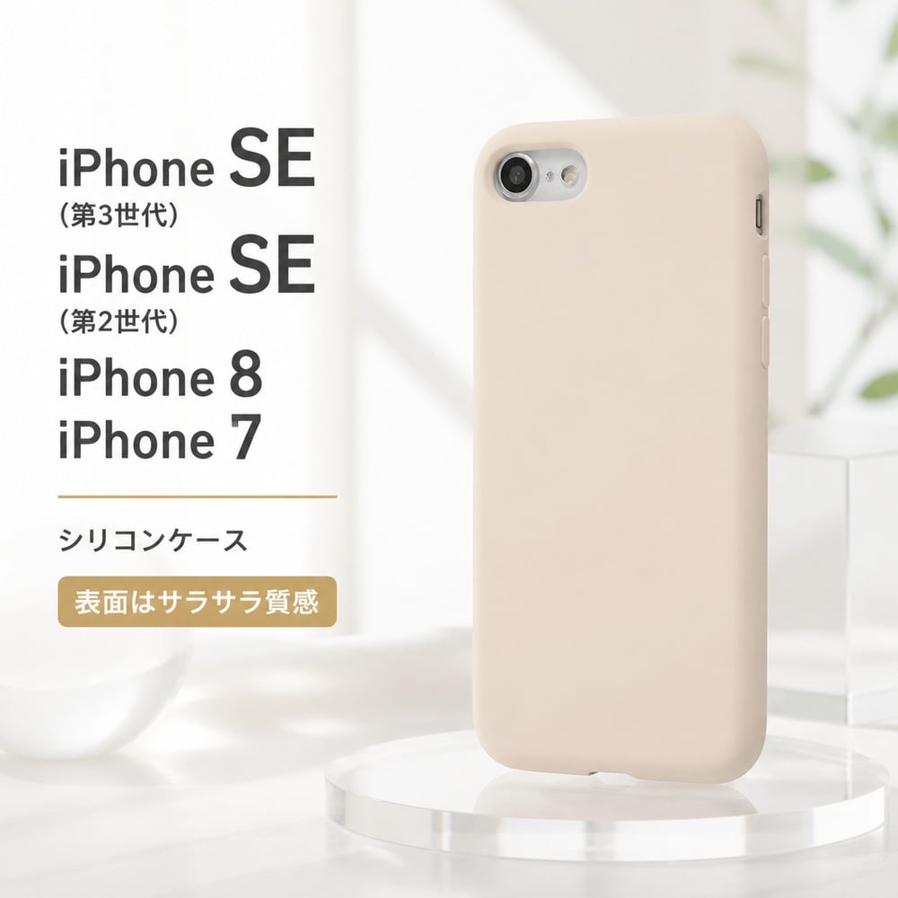 iPhone SE (第3世代) ケース イングレム (第2世代) 8 7 さらさら 衝撃