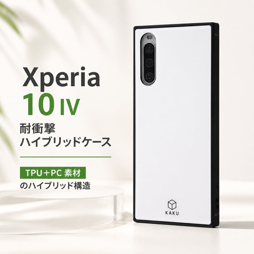 Xperia 10 IV ケース SOG07 SO-52C 耐衝撃ケース 無地 シンプル