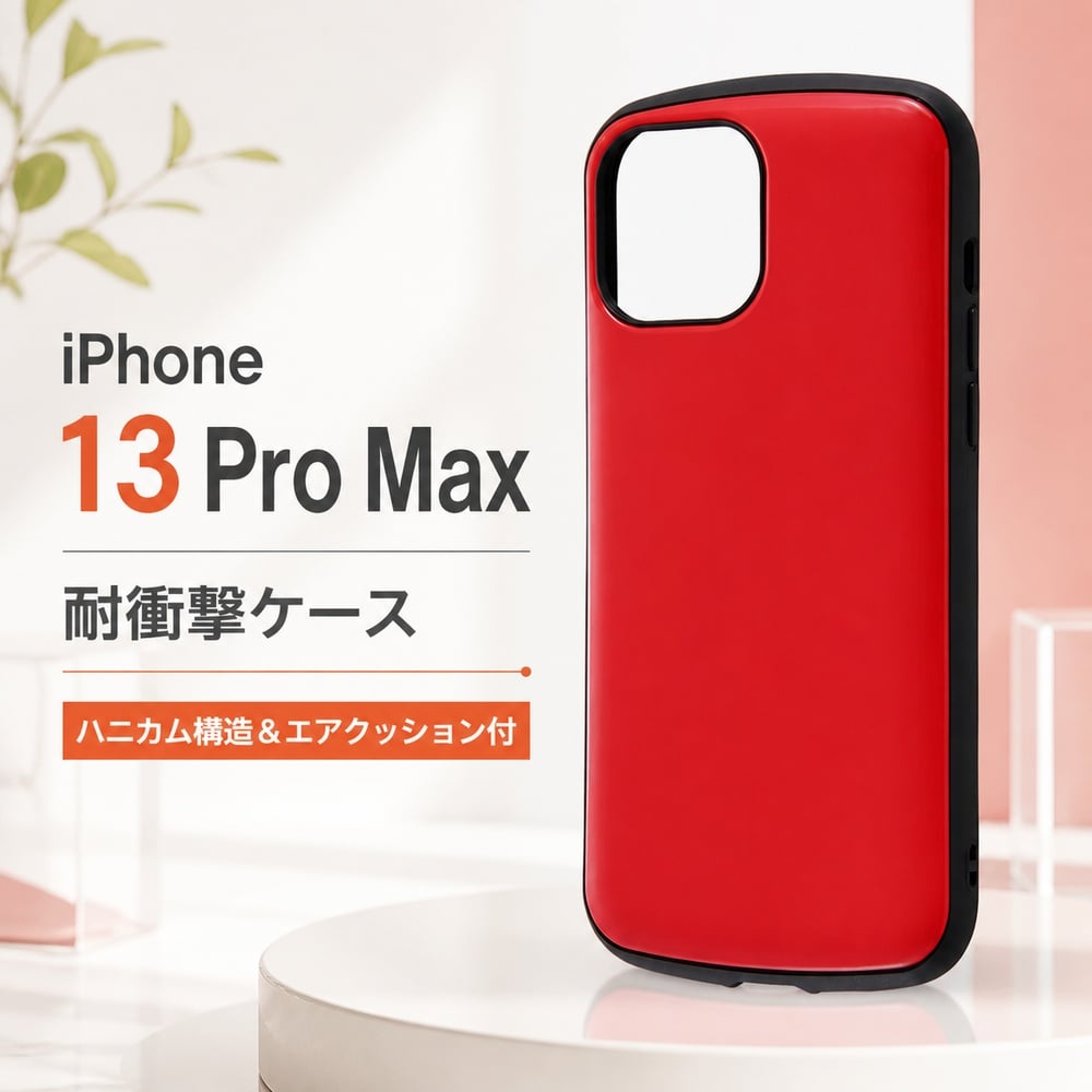 iPhone13ProMax ケース レッド 耐衝撃 衝撃吸収 iPhone 13 Pro Max
