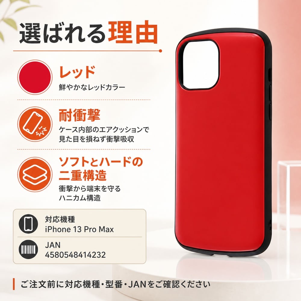 iPhone13ProMax ケース レッド 耐衝撃 衝撃吸収 iPhone 13 Pro Max