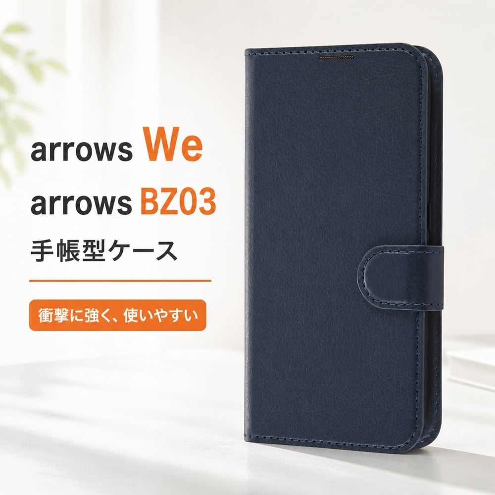 arrows We/arrows BZ03 耐衝撃 手帳型ケース シンプル マグネット 