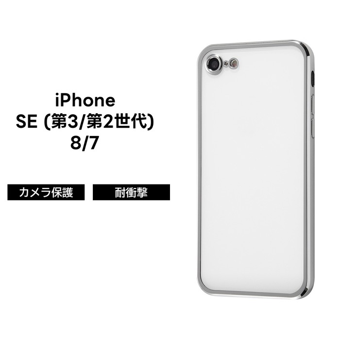iPhone SE(第2世代)/8/7 Perfect Fit メタリックケース/シルバー