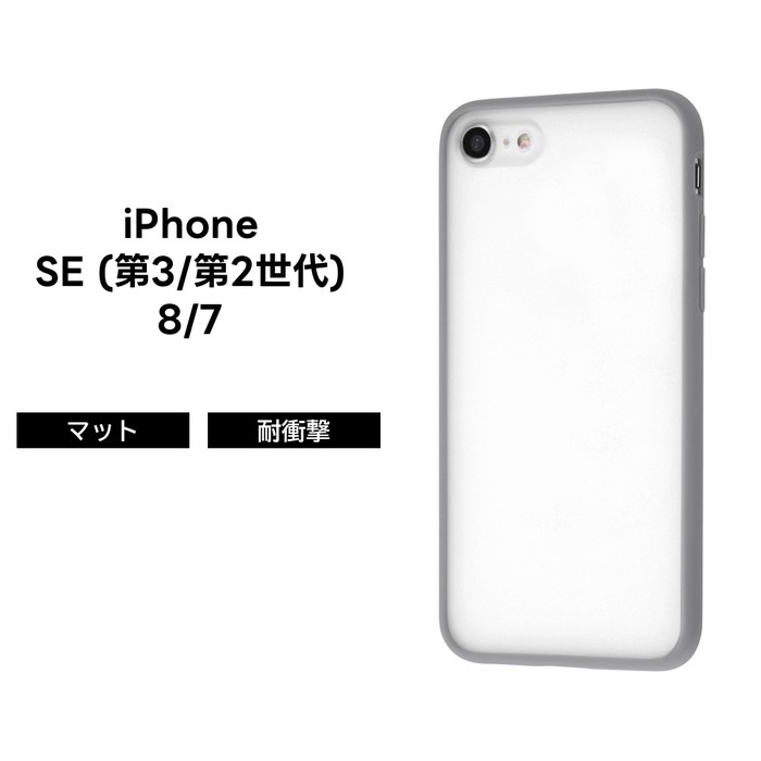 iPhone SE 第3世代/SE 第2世代 / 8 7 マットハイブリッドケース SHEER