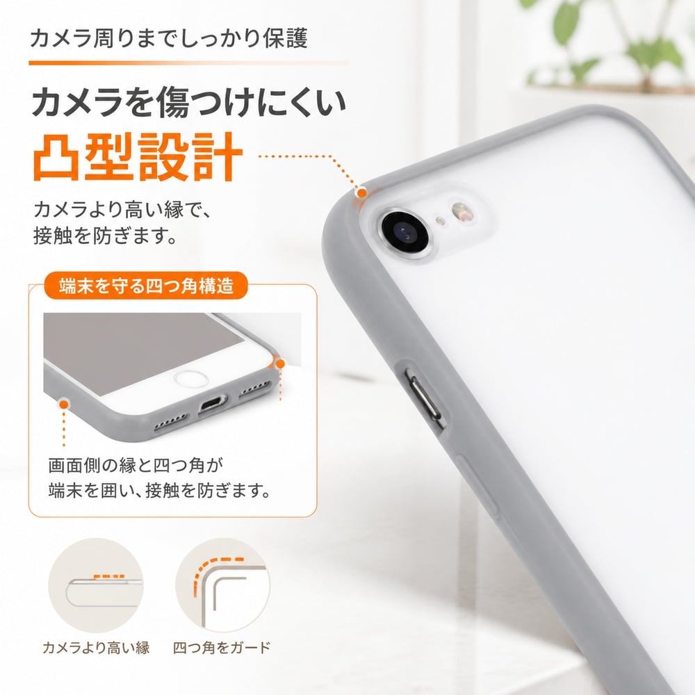 iPhone SE 第3世代/SE 第2世代 / 8 7 マットハイブリッドケース SHEER