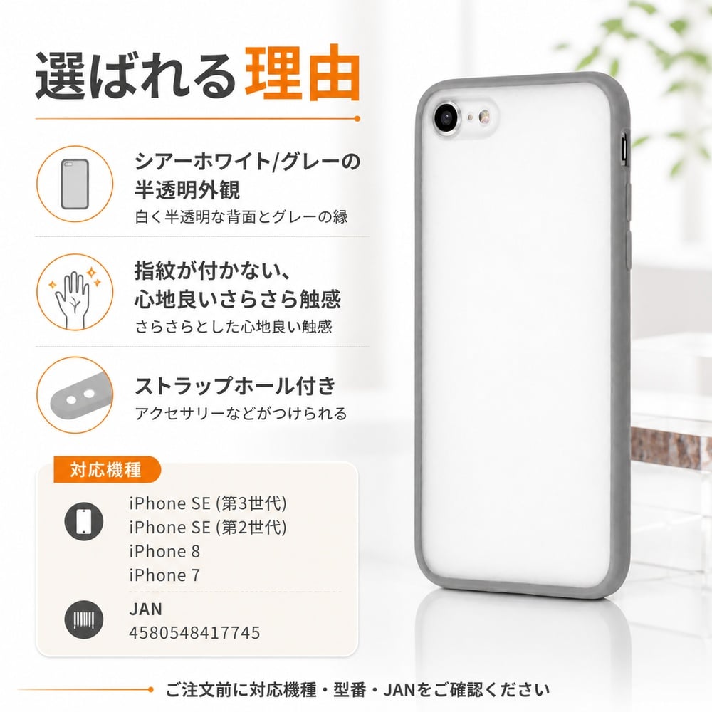 iPhone SE 第3世代/SE 第2世代 / 8 7 マットハイブリッドケース SHEER