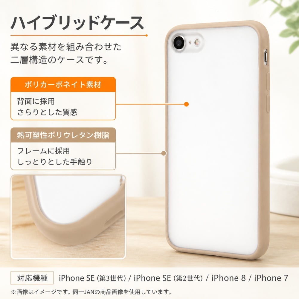 iPhone SE 第3世代/SE 第2世代 / 8 7 マットハイブリッドケース SHEER