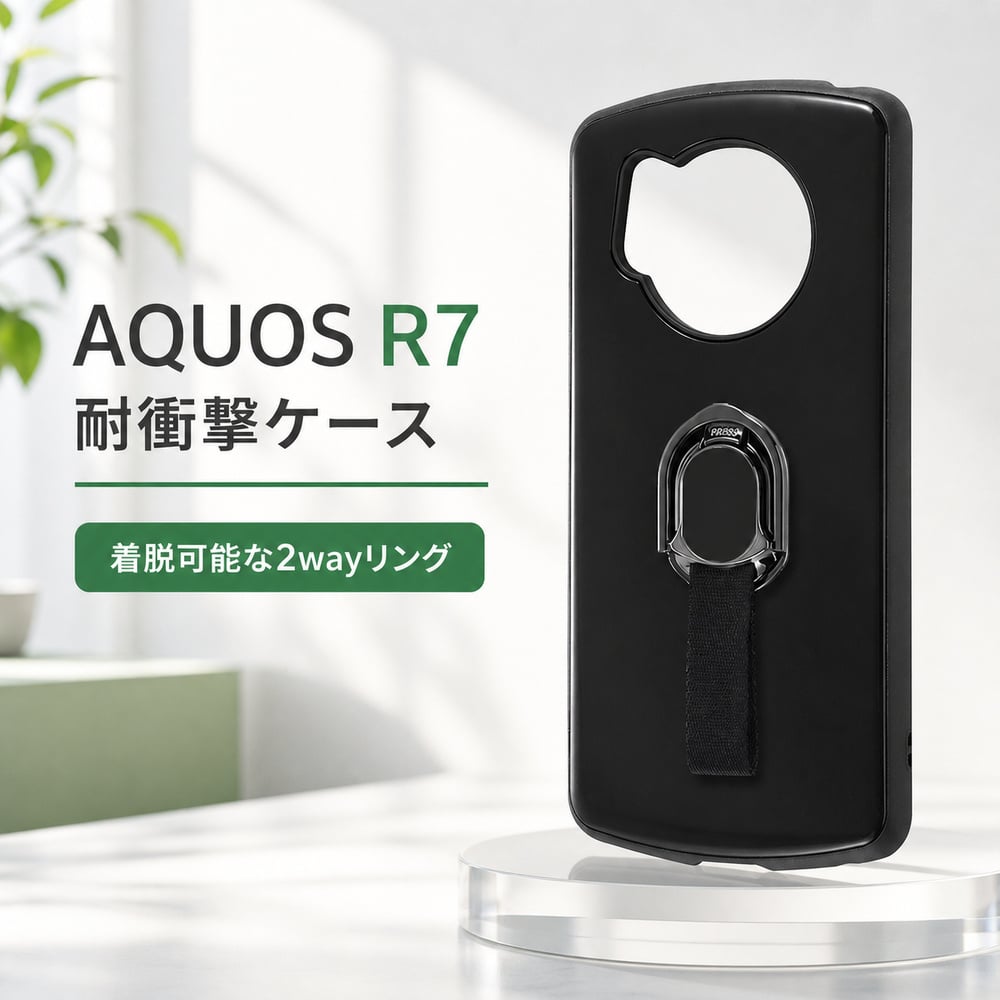 AQUOS R7 ケース SH-52C 耐衝撃 シンプル 無地 スマホリング リング