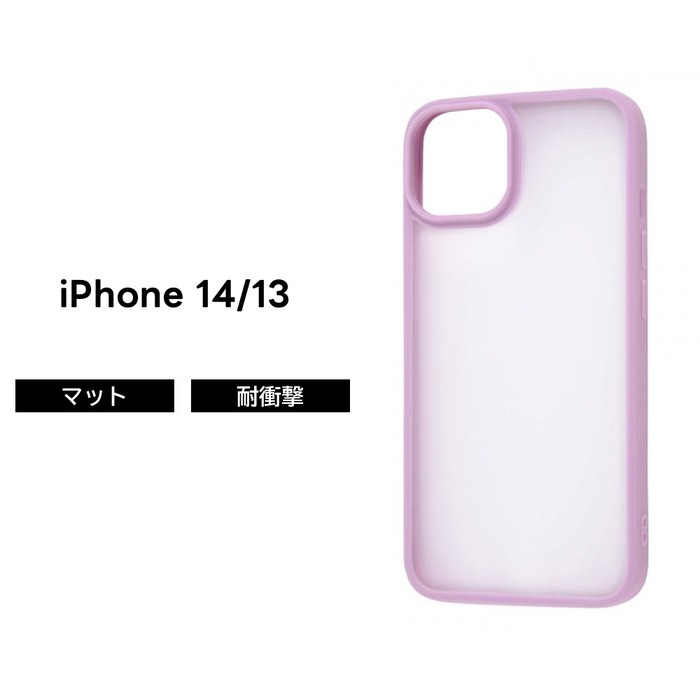 ray-out（レイアウト） iPhone14 ケース 透明 マット ラベンダー