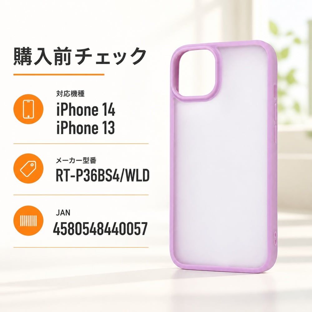 iPhone14 ケース 透明 マット ラベンダー iPhone13 iPhone 14 13 耐