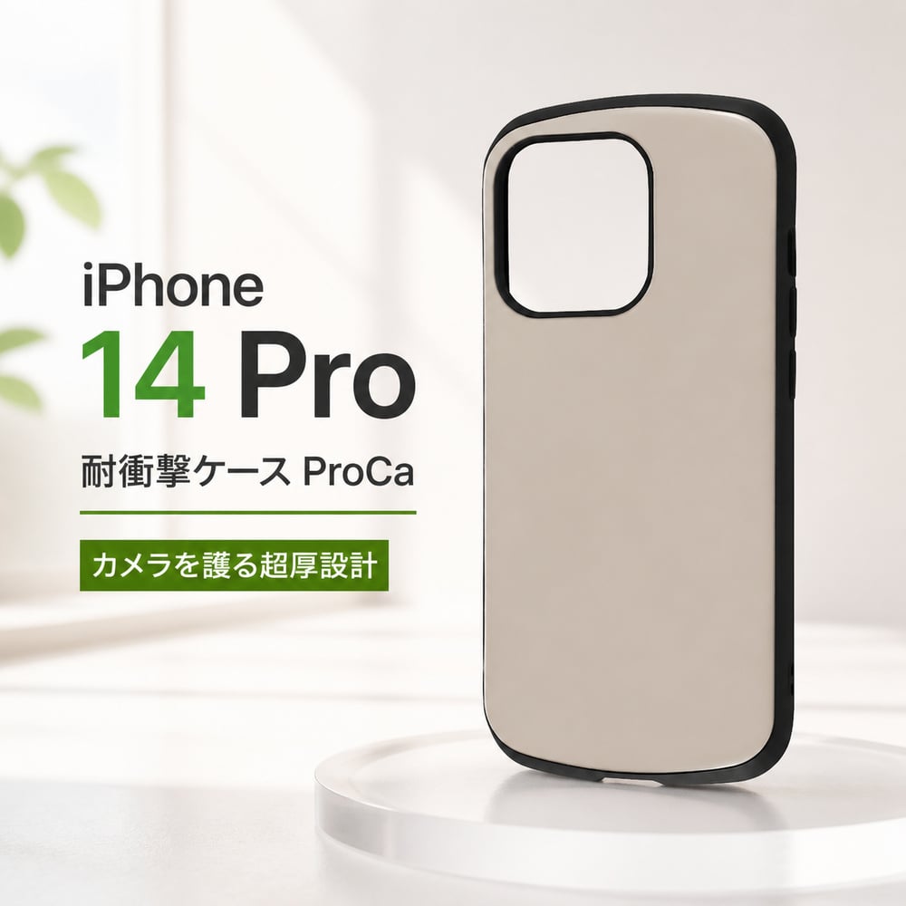 新品未使用 iPhone14pro ケース iPhone14Pro ケース グレージュ iPhone 14 Pro プロ 耐衝撃 ソフト