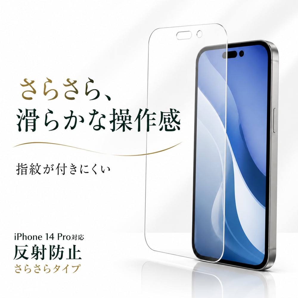 iPhone 14 Pro 保護フィルム 反射防止 指紋防止 液晶保護フィルム 画面