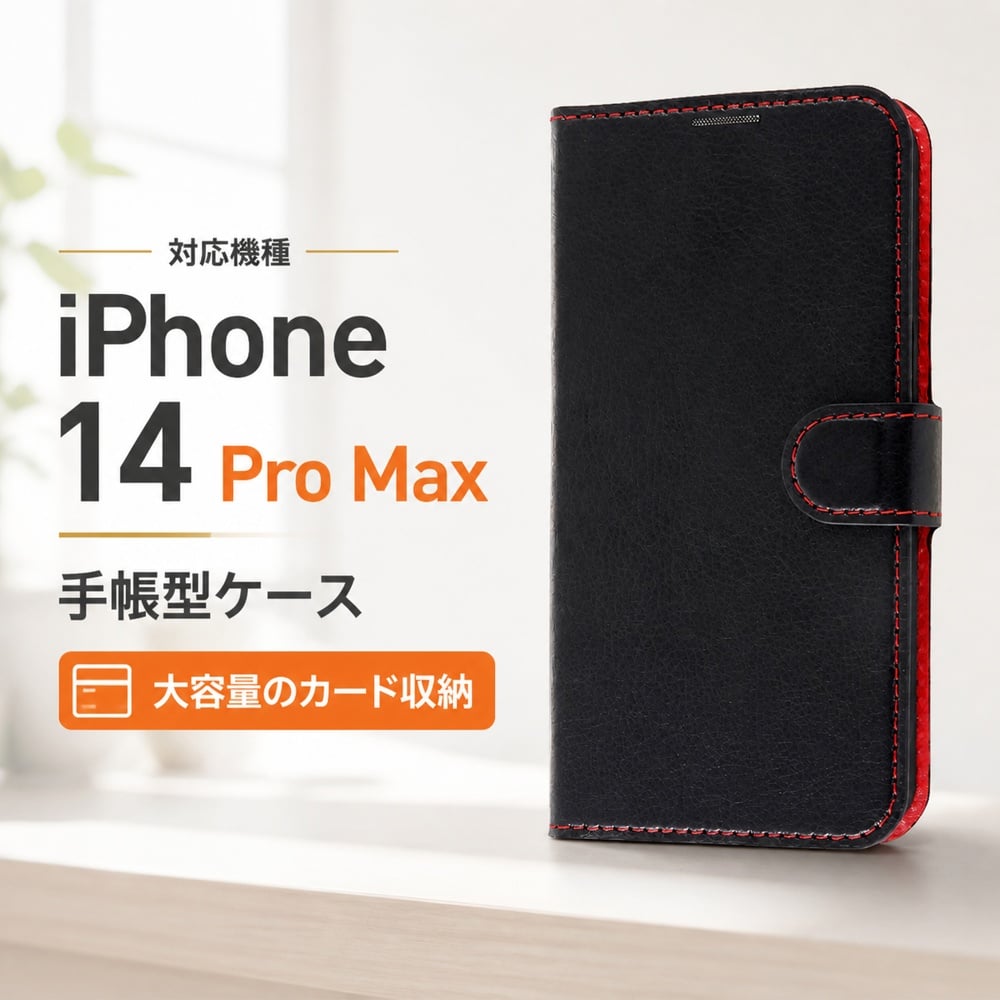 手帳型スマホケース レッド ブラック iPhone14ProMax 手帳型ケース ブラック レッド 黒 赤 iPhone 14 ProMax