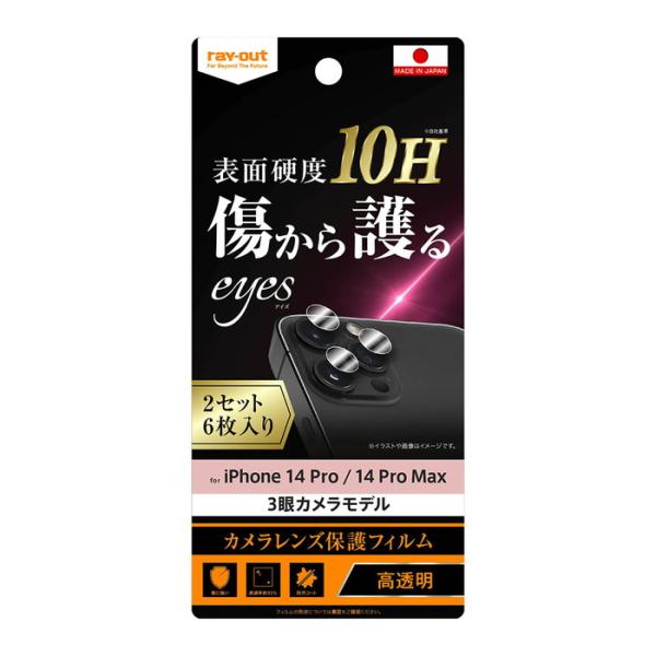 iPhone14Pro iPhone14ProMax カメラフィルム カメラ保護 フィルム