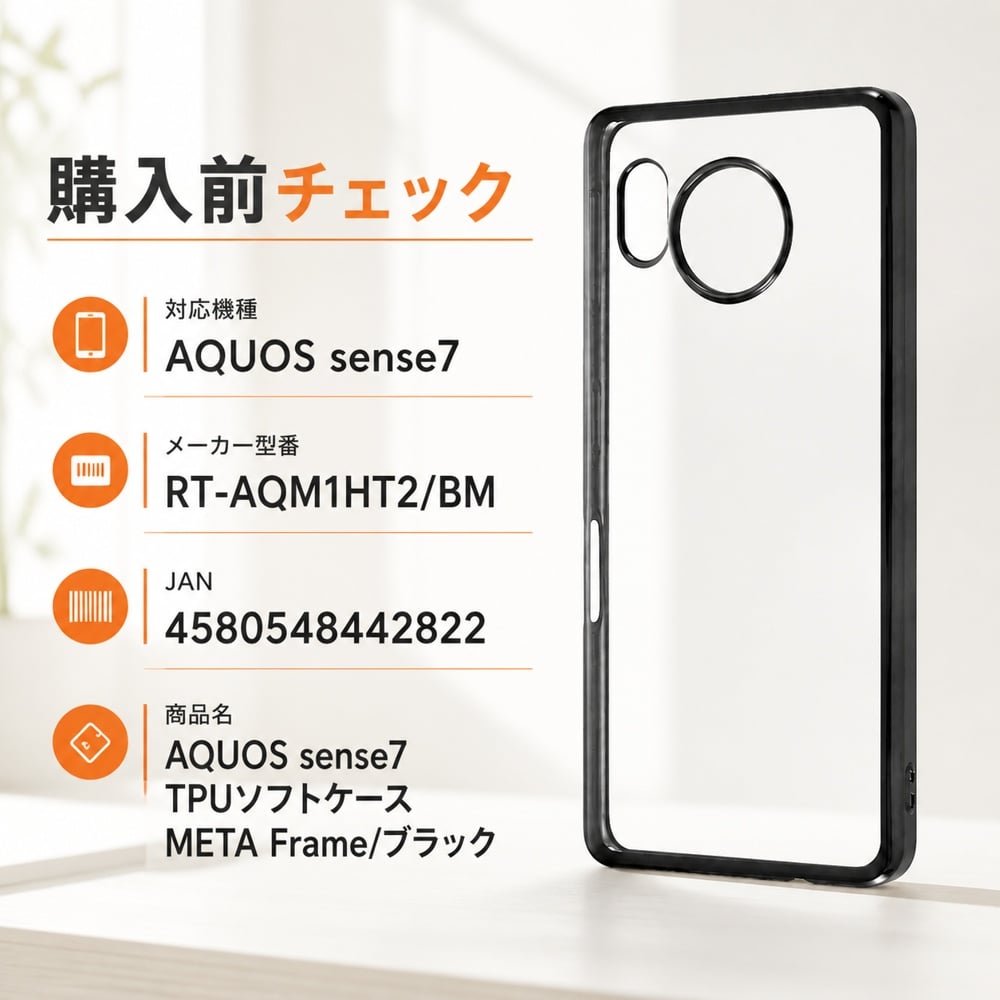 AQUOSsense7 ケース クリア メタリック ブラック 黒 black AQUOS