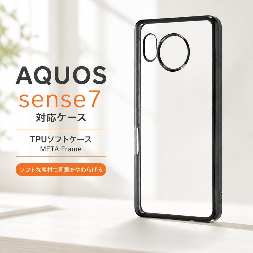 AQUOSsense7 ケース クリア メタリック ブラック 黒 black AQUOS